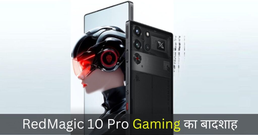 RedMagic 10 Pro